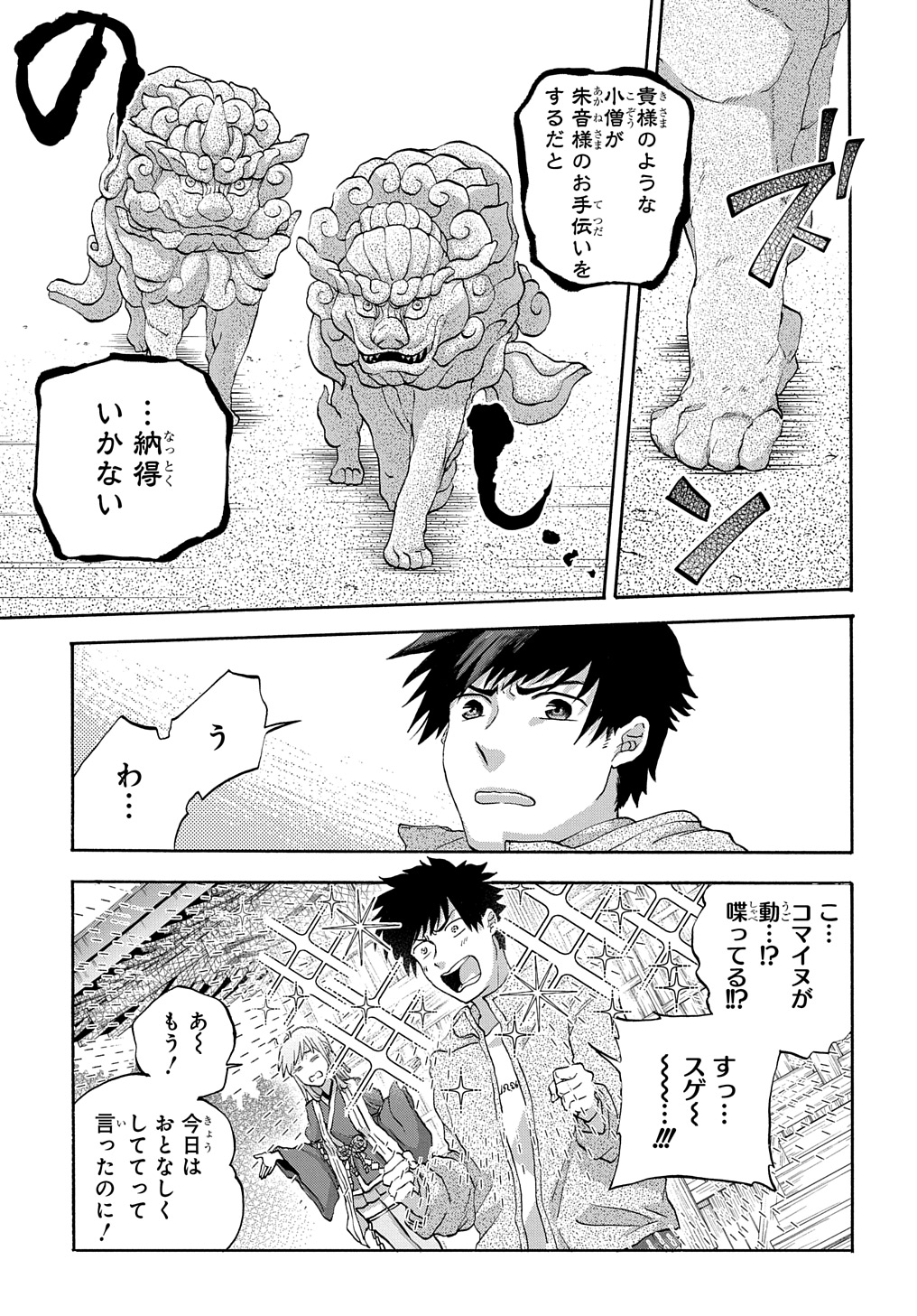 Yamagami-sama no Okakae Mangaka - Chapter 2 - Page 7